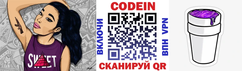 Кодеин напиток Lean (лин)  Каменногорск 